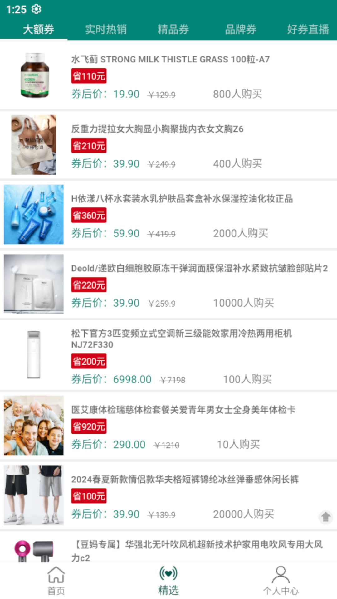 精彩截图-顶优惠2026官方新版