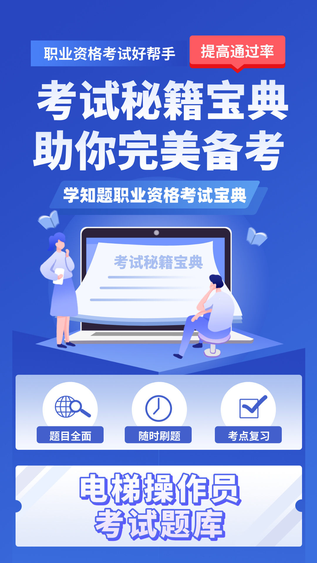 精彩截图-电梯操作员考试学知题2025官方新版