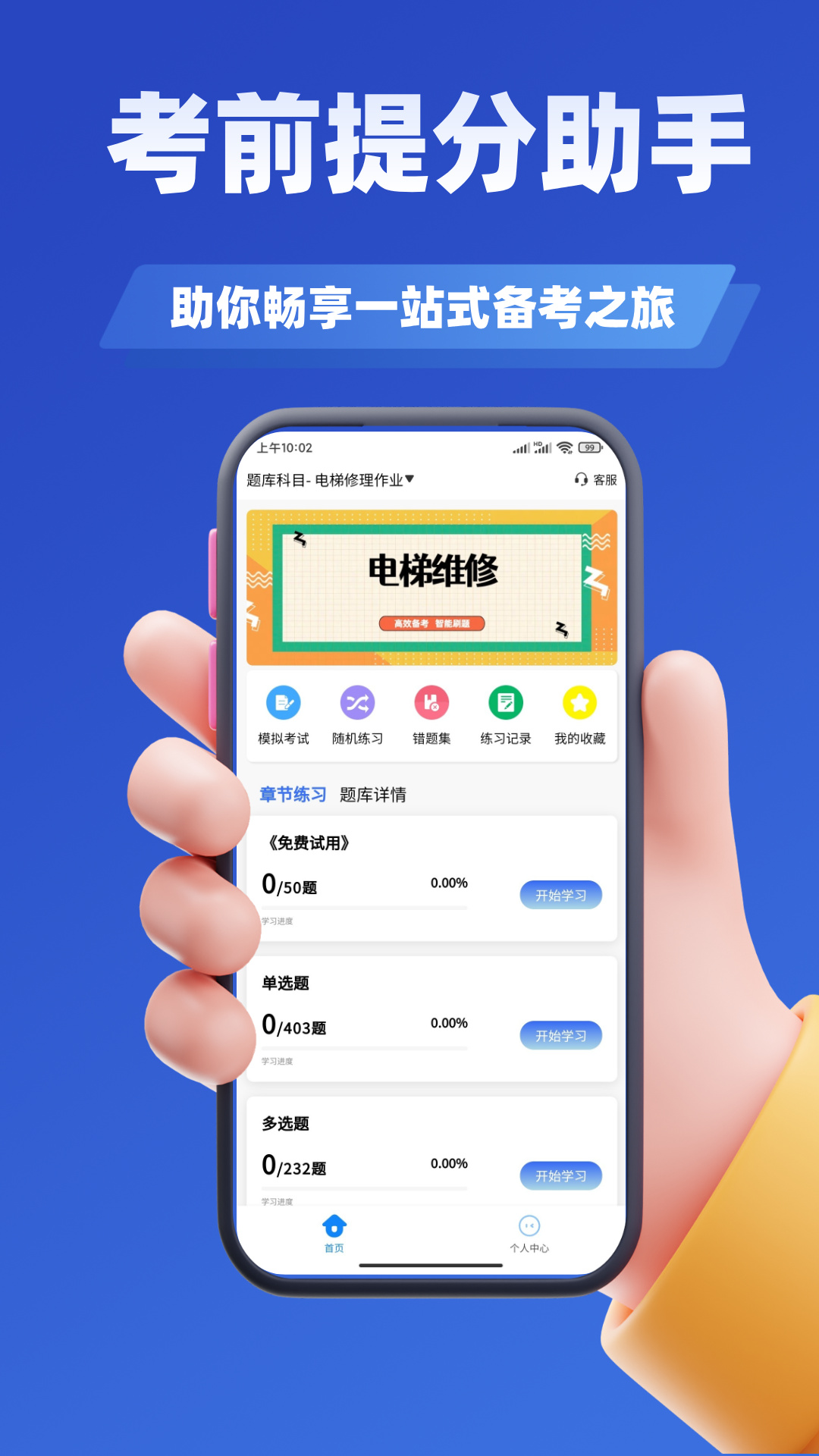 精彩截图-电梯操作员考试学知题2025官方新版