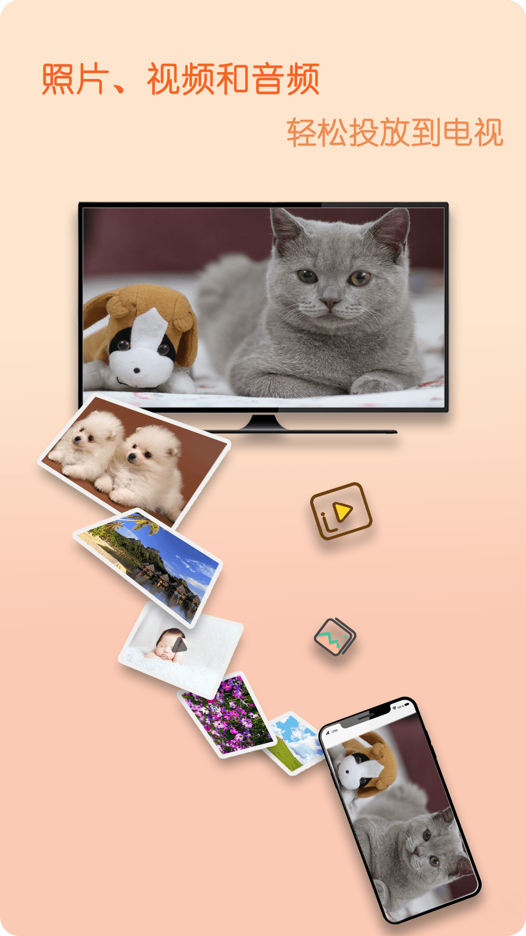 精彩截图-云投屏2026官方新版