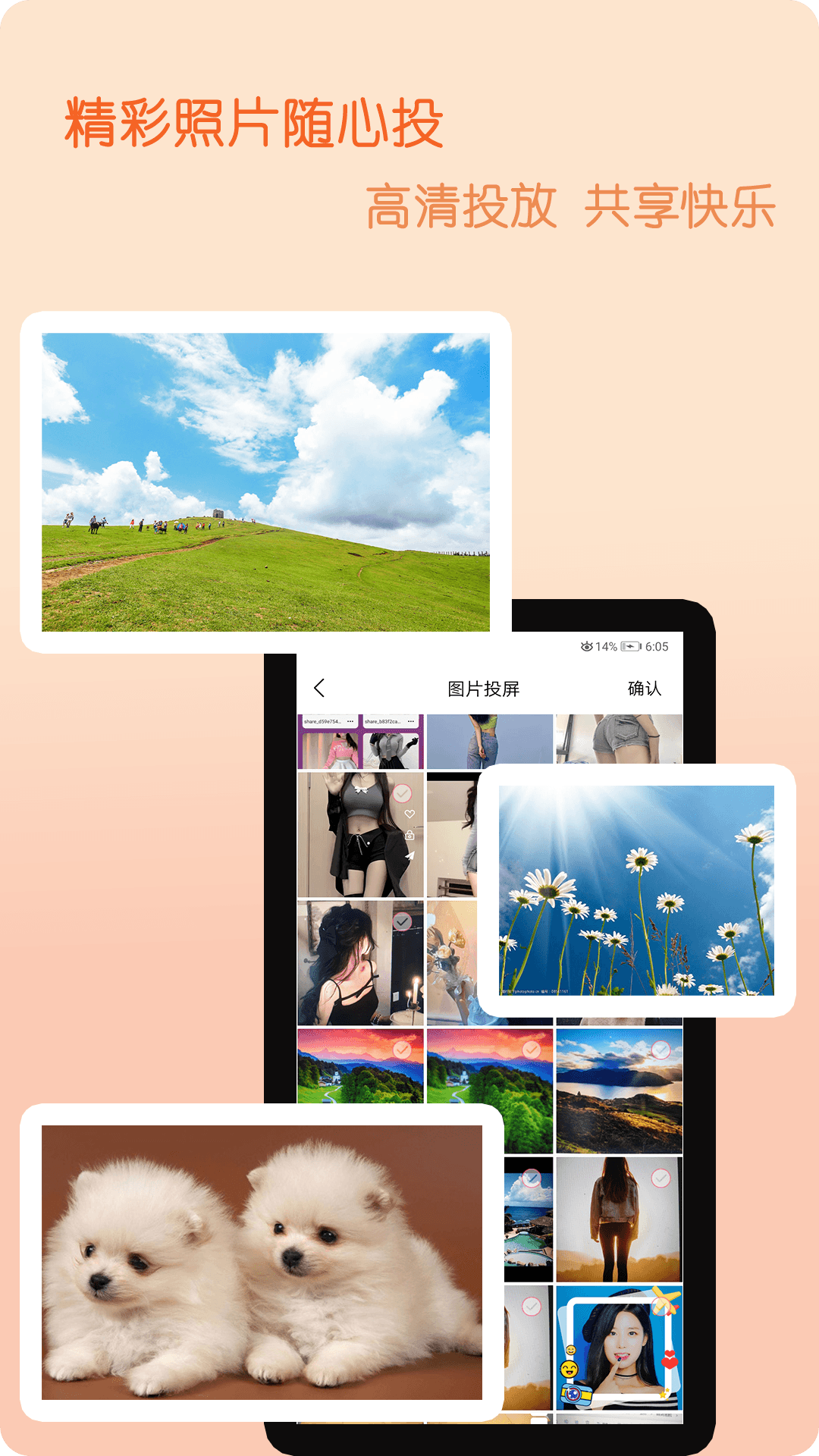 精彩截图-云投屏2026官方新版