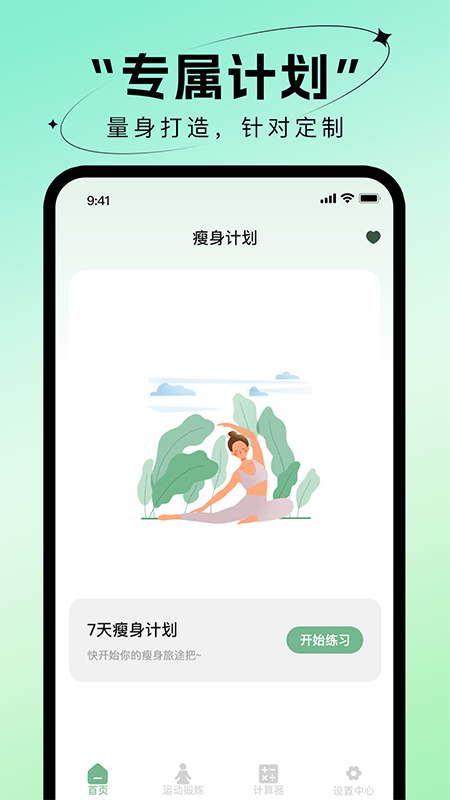 精彩截图-瑜伽免费练2025官方新版