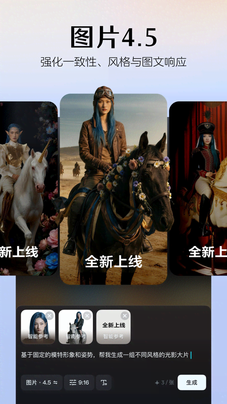 精彩截图-即梦AI2026官方新版