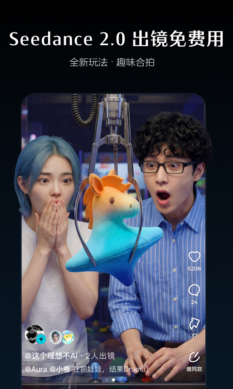 精彩截图-即梦AI2026官方新版