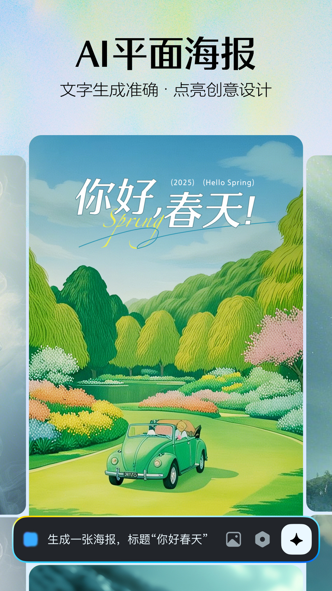 精彩截图-即梦AI2025官方新版
