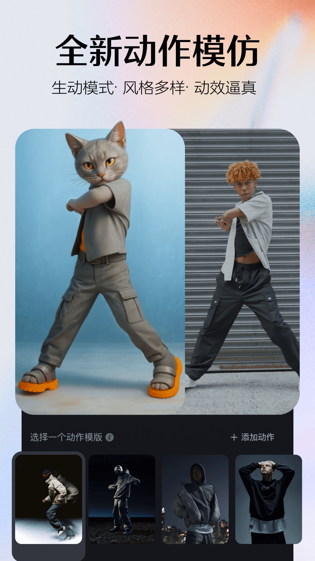 精彩截图-即梦AI2026官方新版