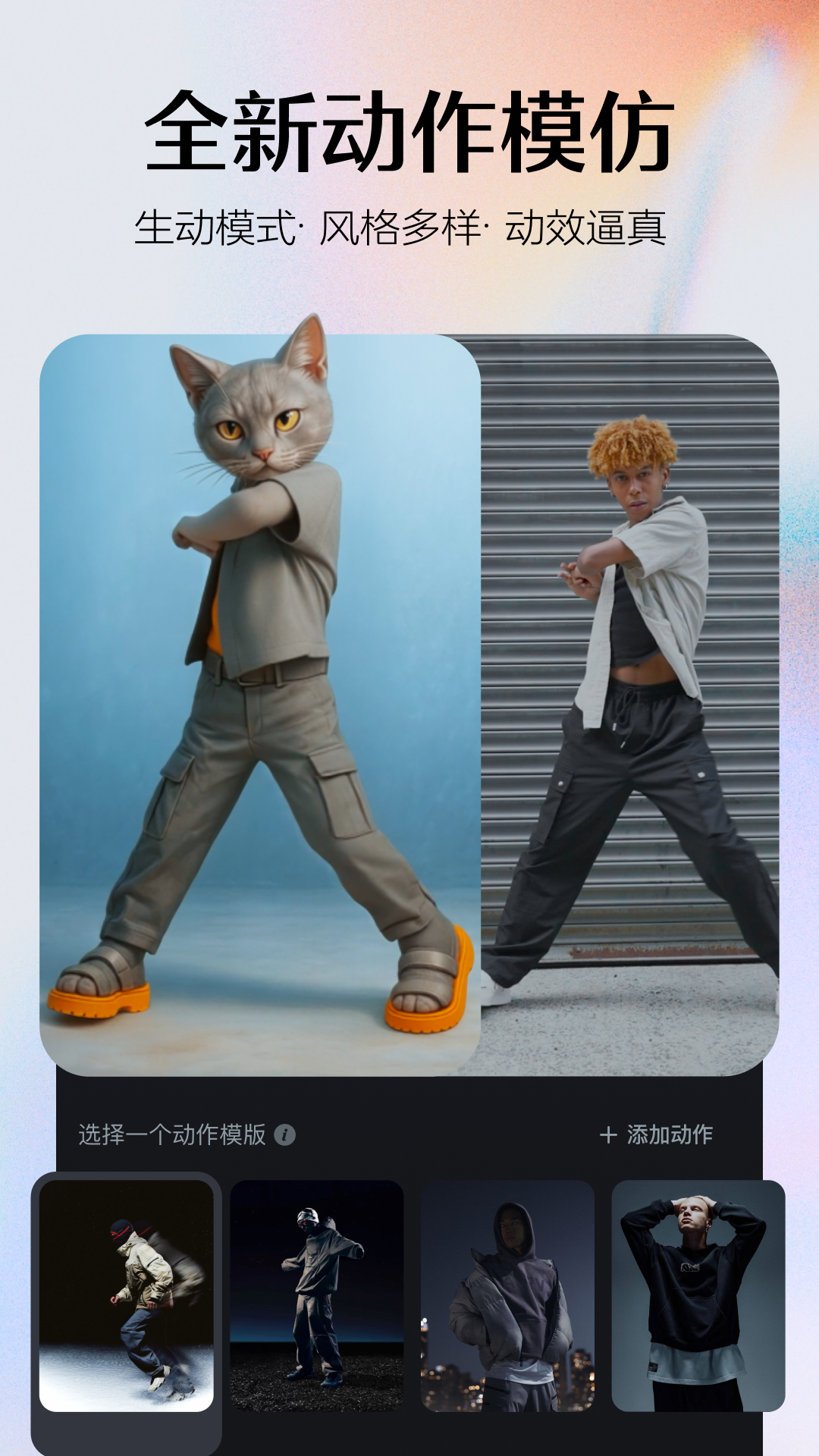 精彩截图-即梦AI2025官方新版