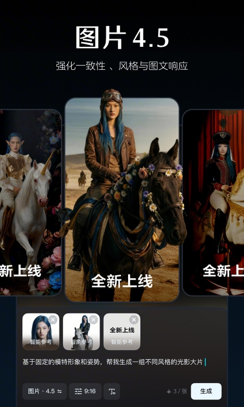 精彩截图-即梦AI2026官方新版