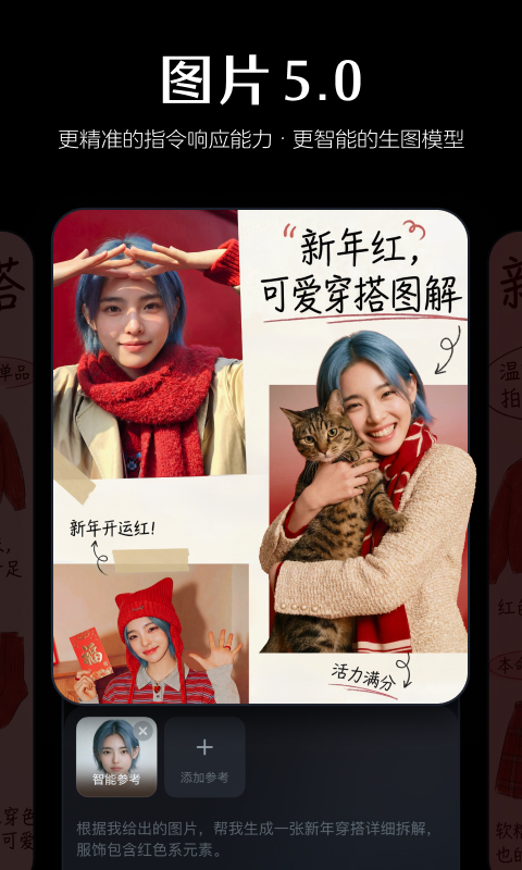 精彩截图-即梦AI2026官方新版