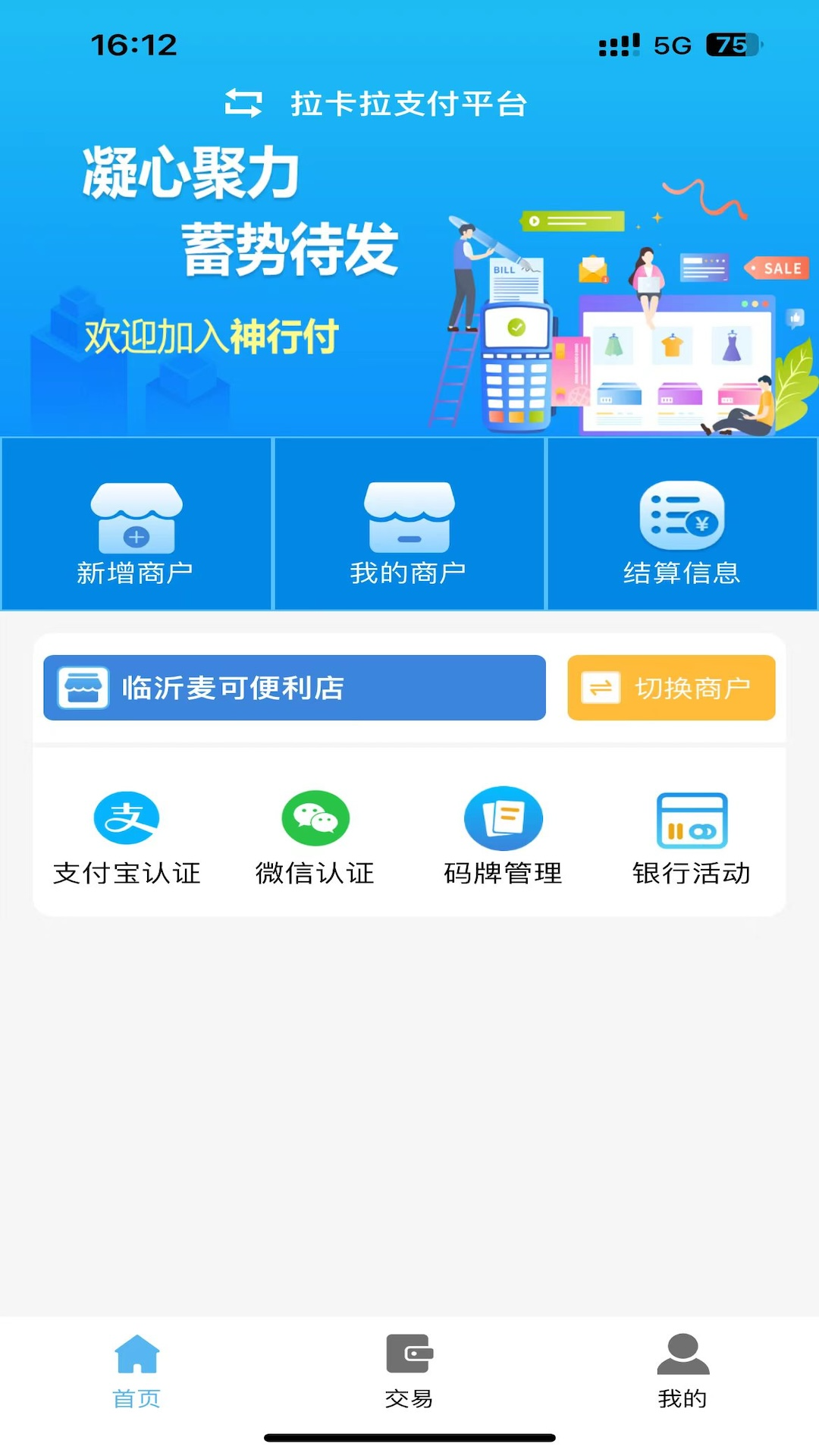 精彩截图-神行付2025官方新版