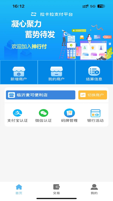 精彩截图-神行付2026官方新版