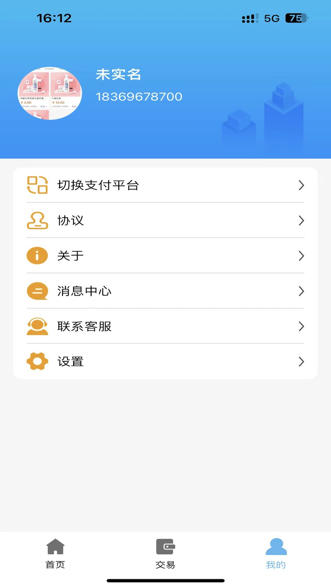 精彩截图-神行付2025官方新版