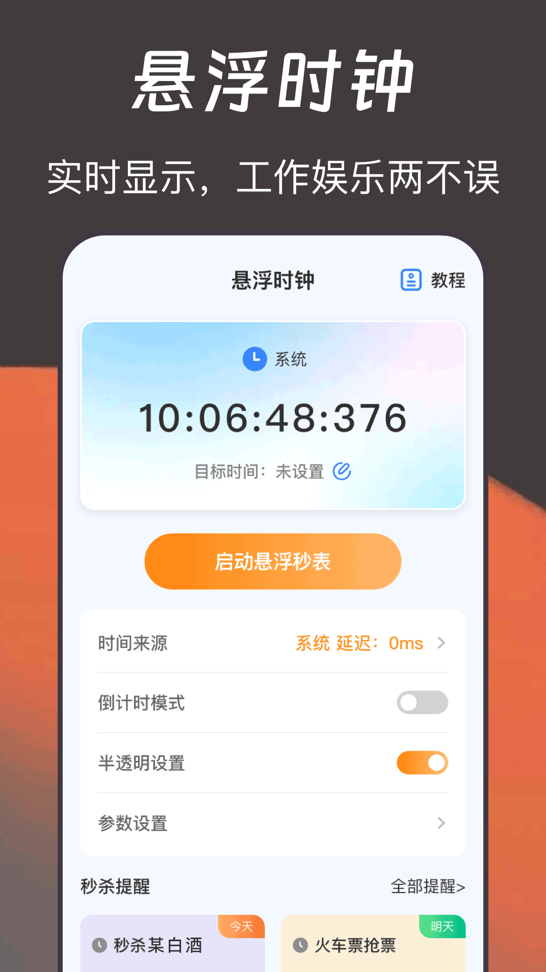 锁屏时钟 截图 1