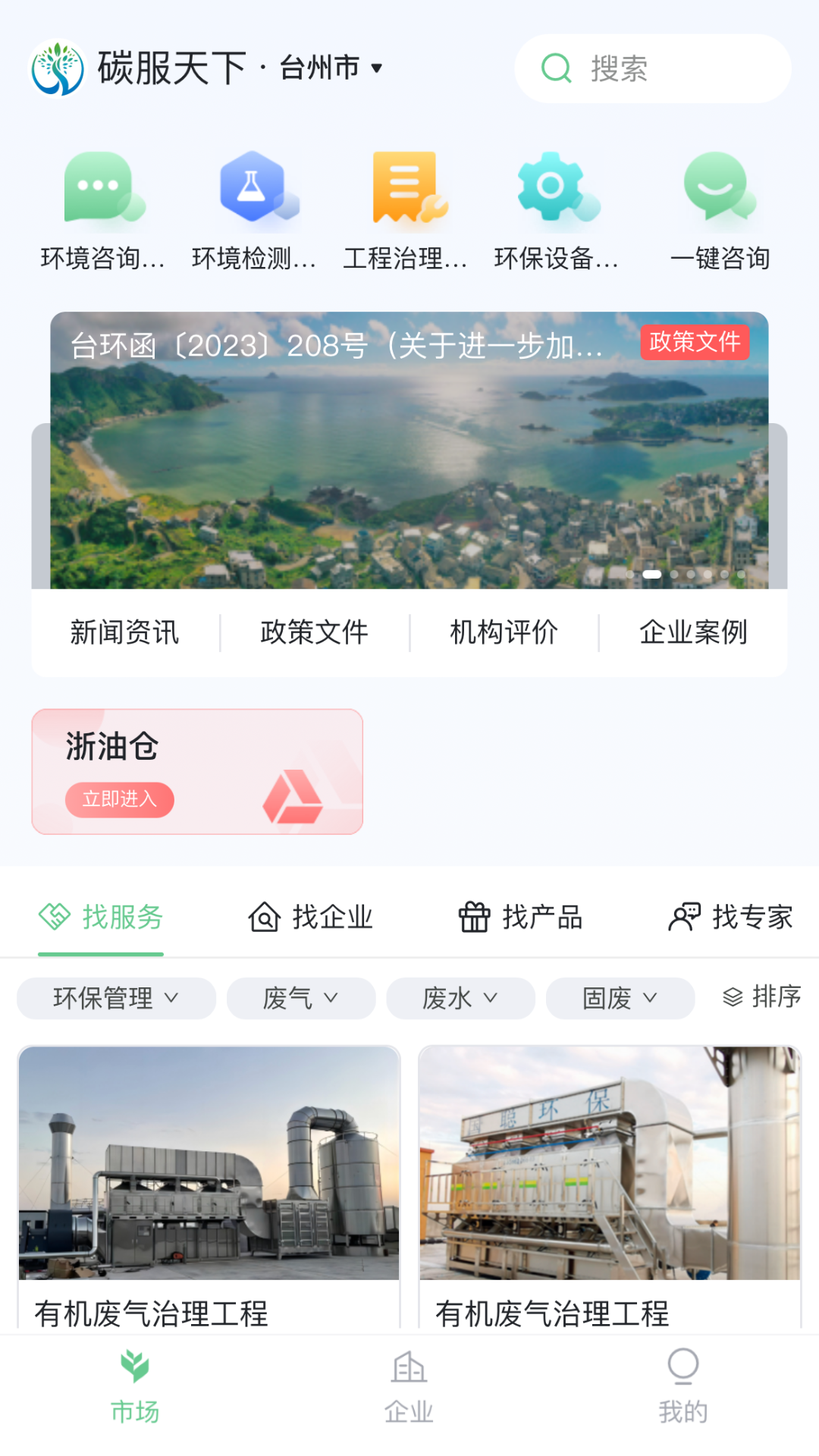碳服天下 截图 1