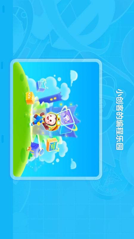 精彩截图-猿编程创造营2026官方新版