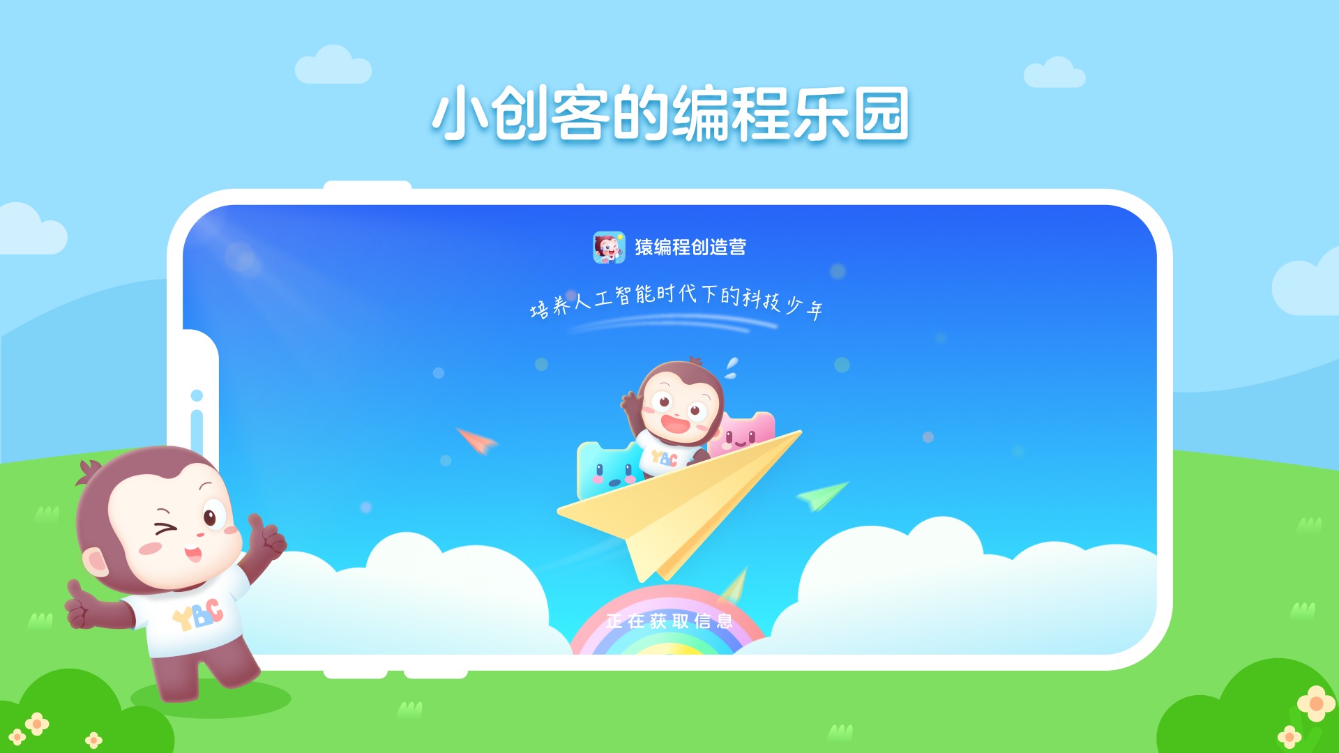 精彩截图-猿编程创造营2026官方新版