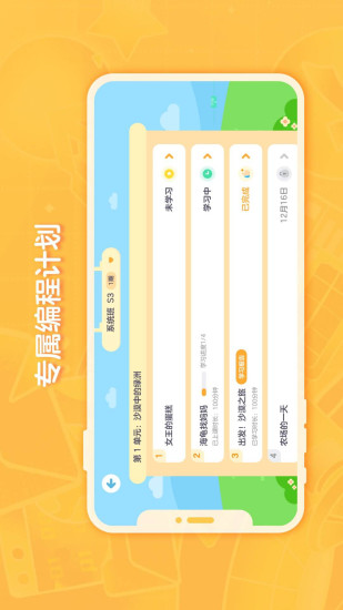 精彩截图-猿编程创造营2024官方新版