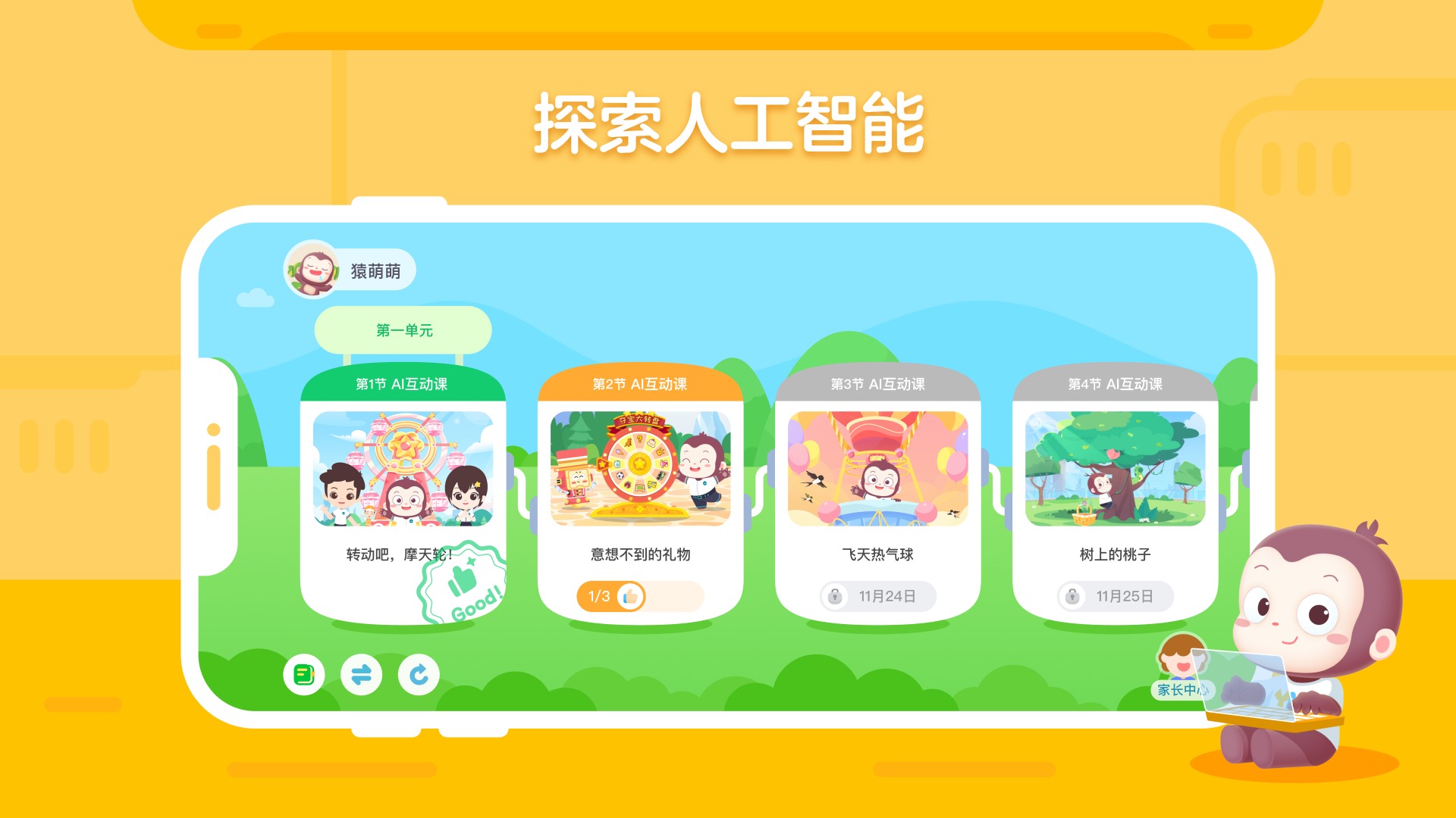 精彩截图-猿编程创造营2026官方新版