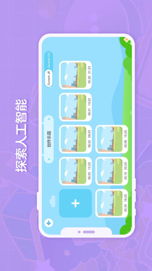 精彩截图-猿编程创造营2024官方新版