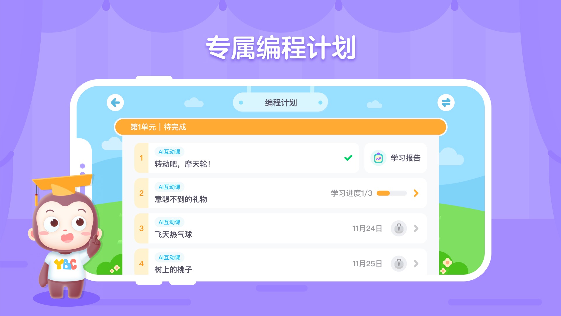 精彩截图-猿编程创造营2026官方新版