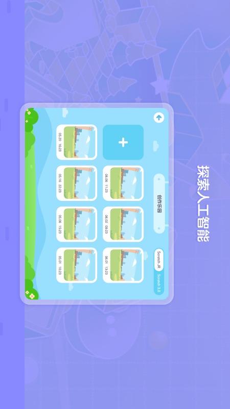 精彩截图-猿编程创造营2026官方新版