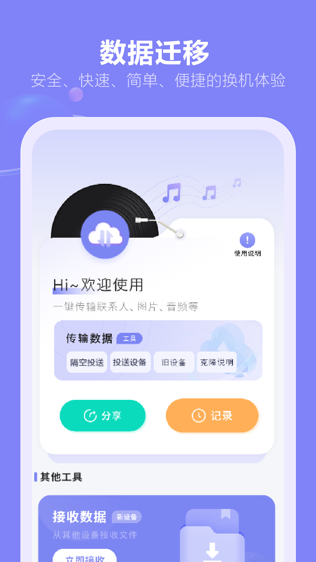 一键换机 截图 1