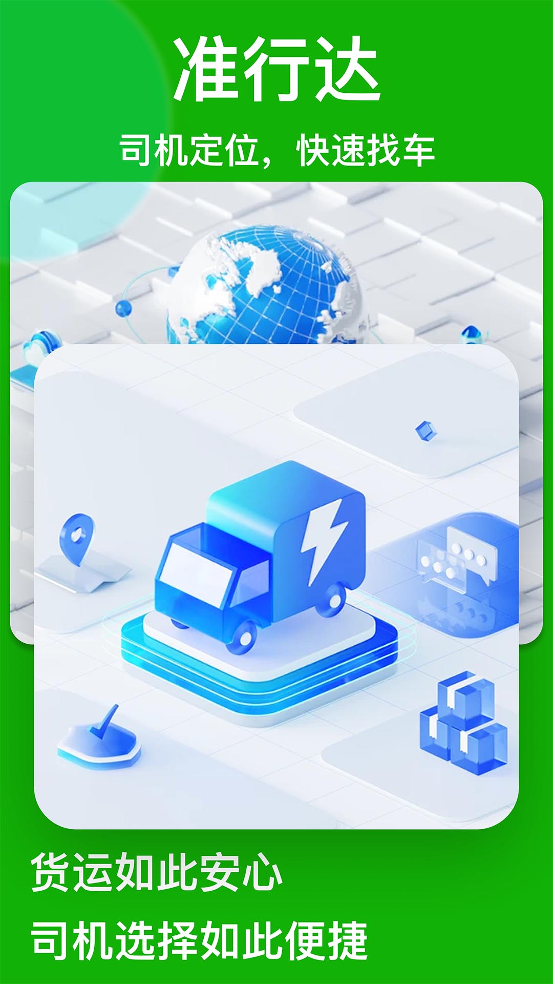 精彩截图-准行达2026官方新版