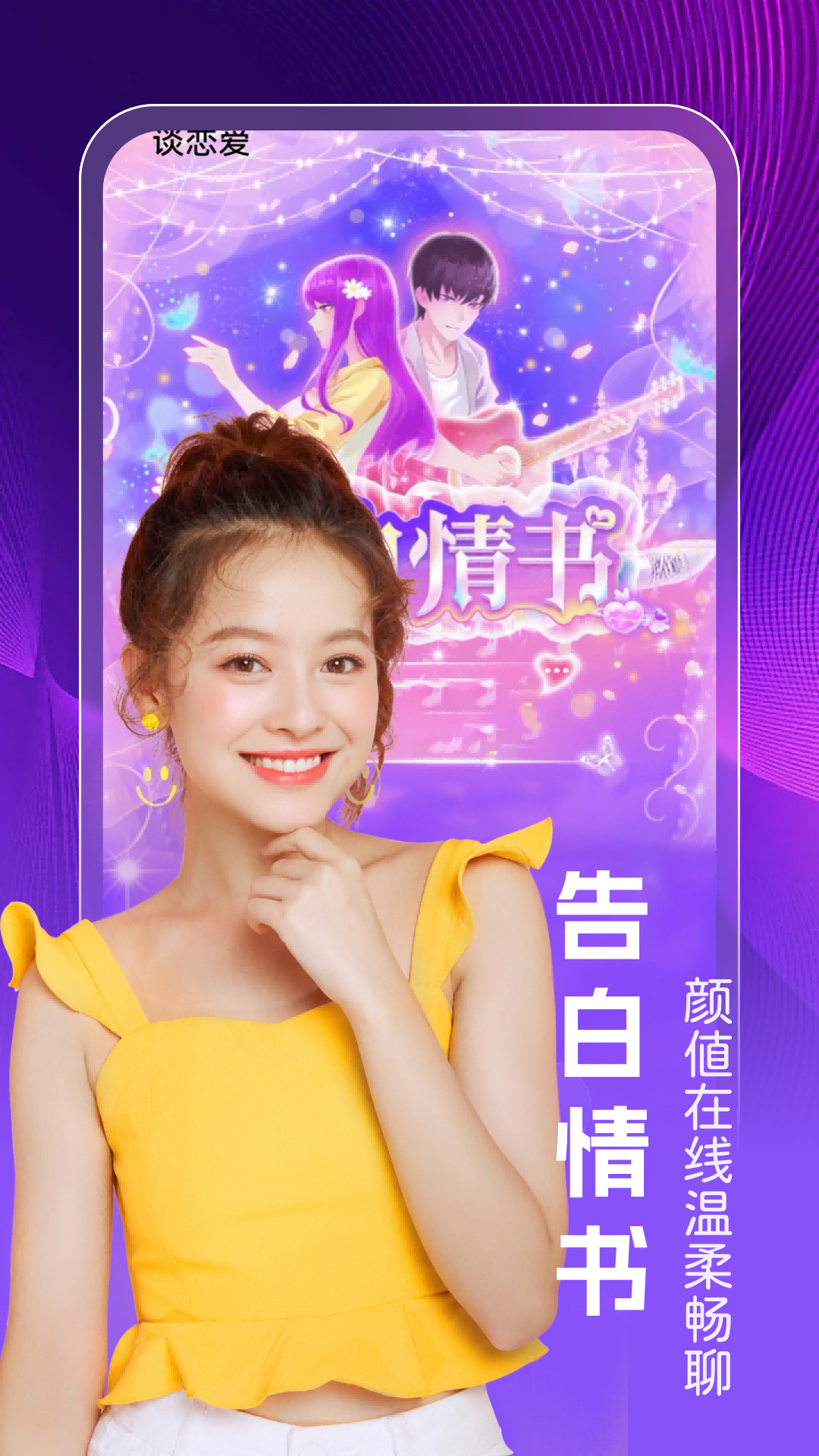 精彩截图-蜜恋2025官方新版