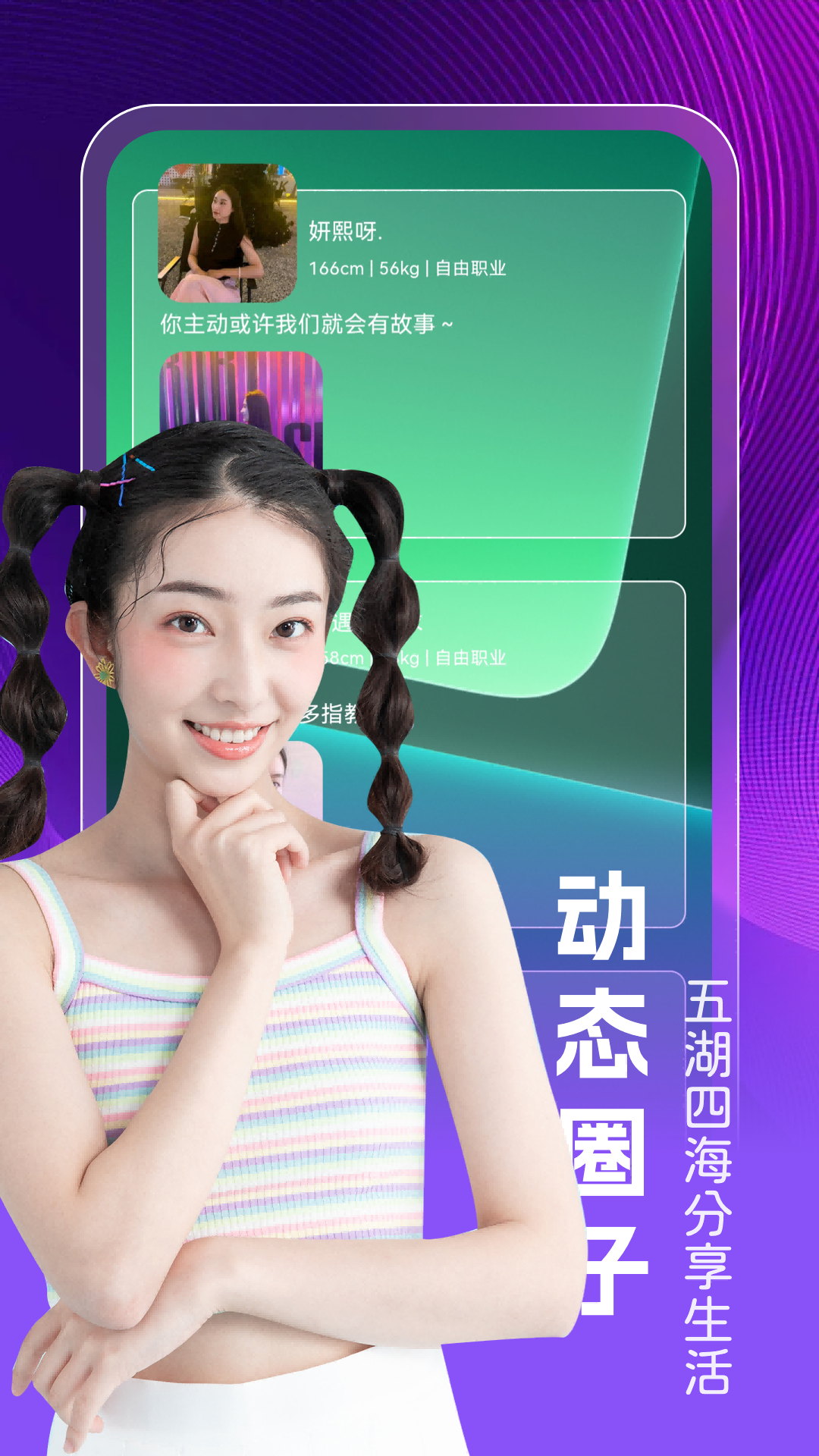精彩截图-蜜恋2025官方新版