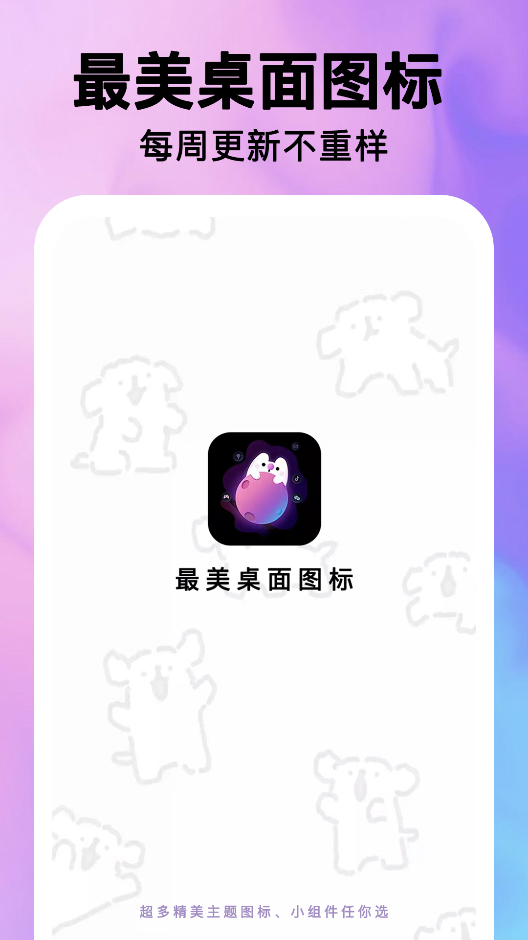 精彩截图-最美桌面图标2025官方新版