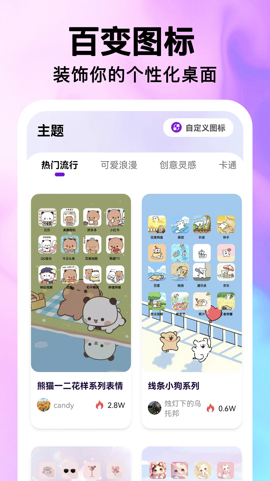 精彩截图-最美桌面图标2025官方新版