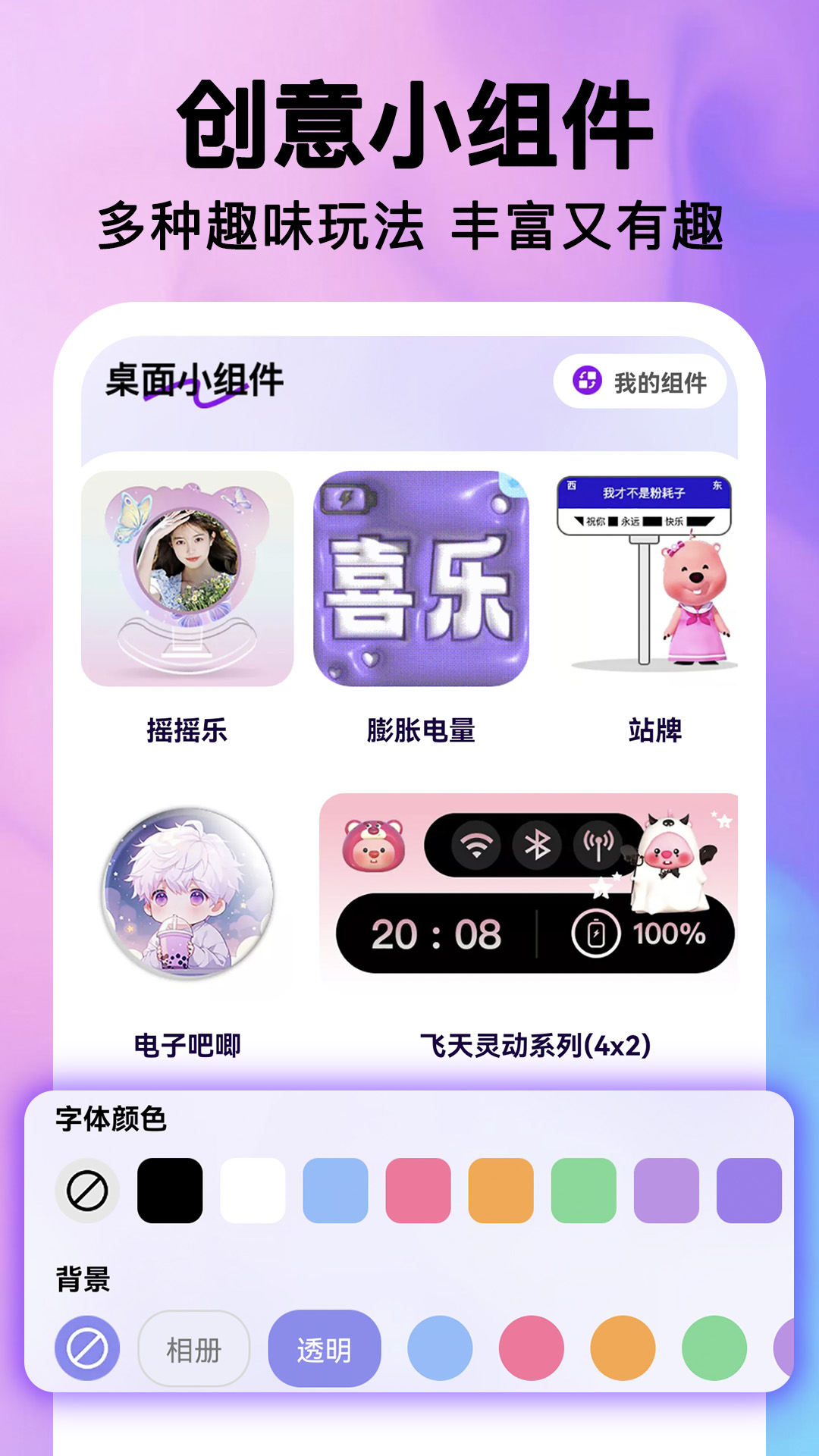 精彩截图-最美桌面图标2025官方新版