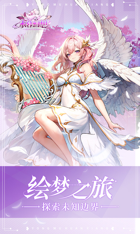 精彩截图-永暮幻想2025官方新版