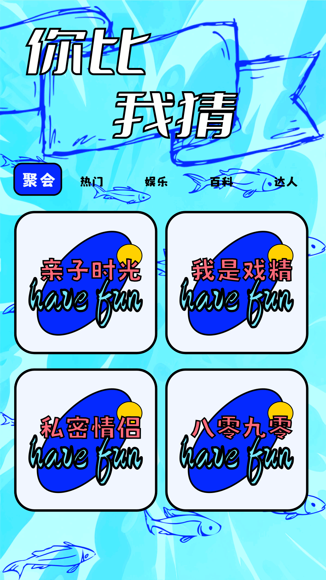 精彩截图-比划我猜2026官方新版