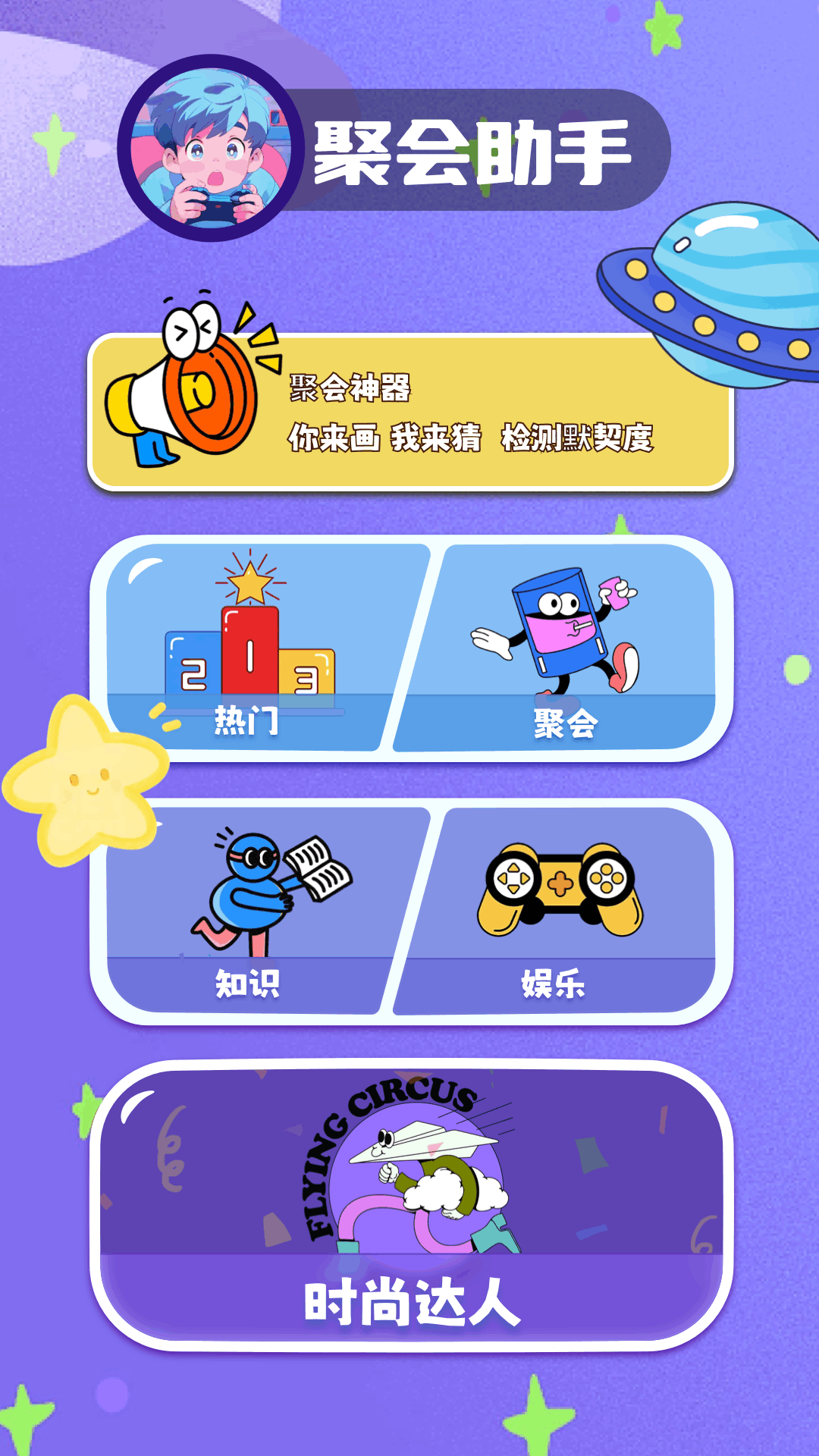 精彩截图-比划我猜2026官方新版