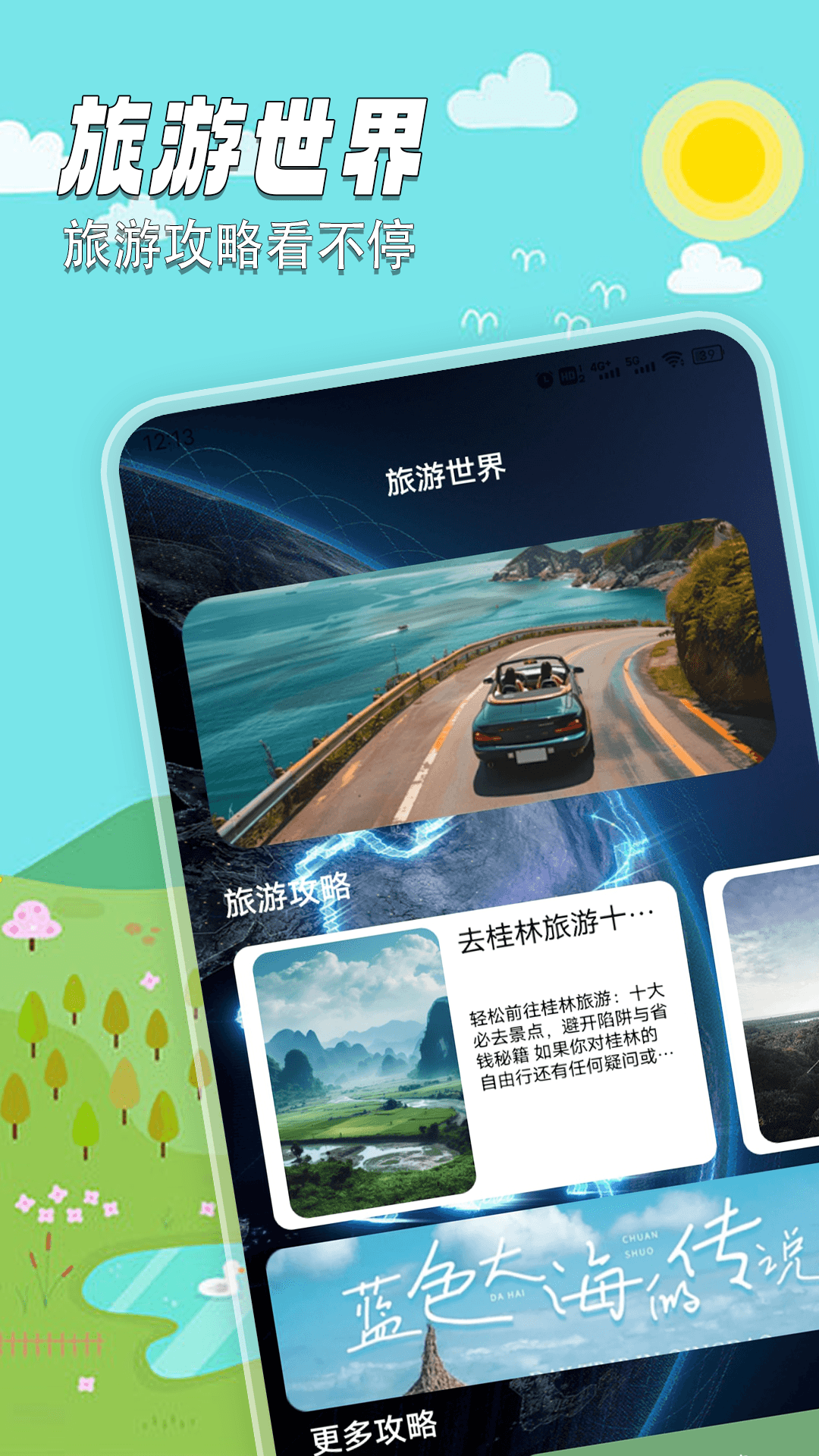 精彩截图-世界计划2026官方新版