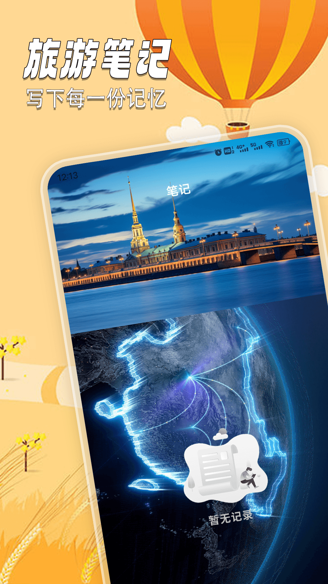 精彩截图-世界计划2026官方新版