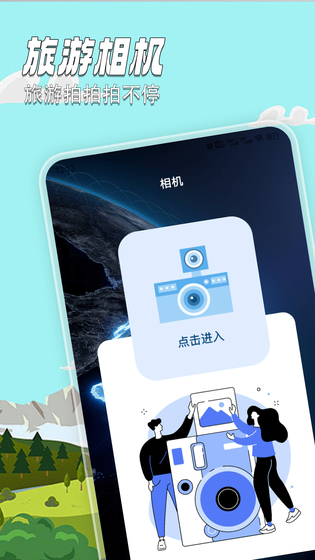 精彩截图-世界计划2026官方新版