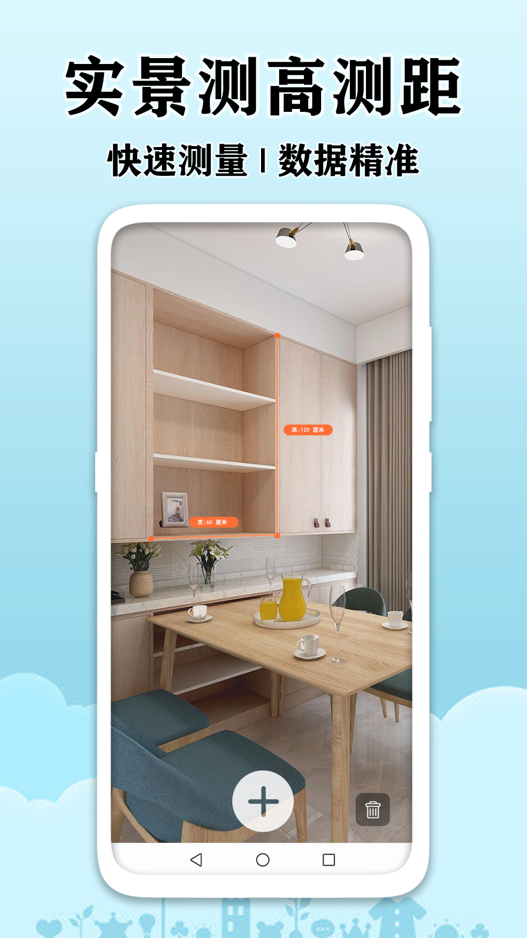 精彩截图-AR尺子测量测距2026官方新版