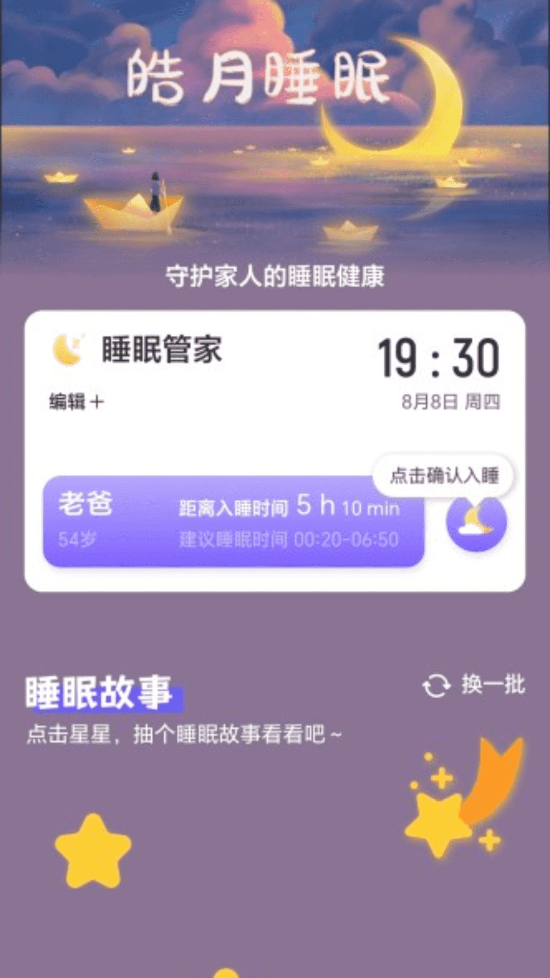 精彩截图-皓月计步2024官方新版