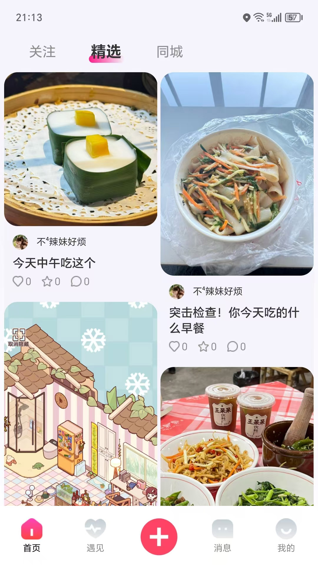 精彩截图-伙伴公社2025官方新版