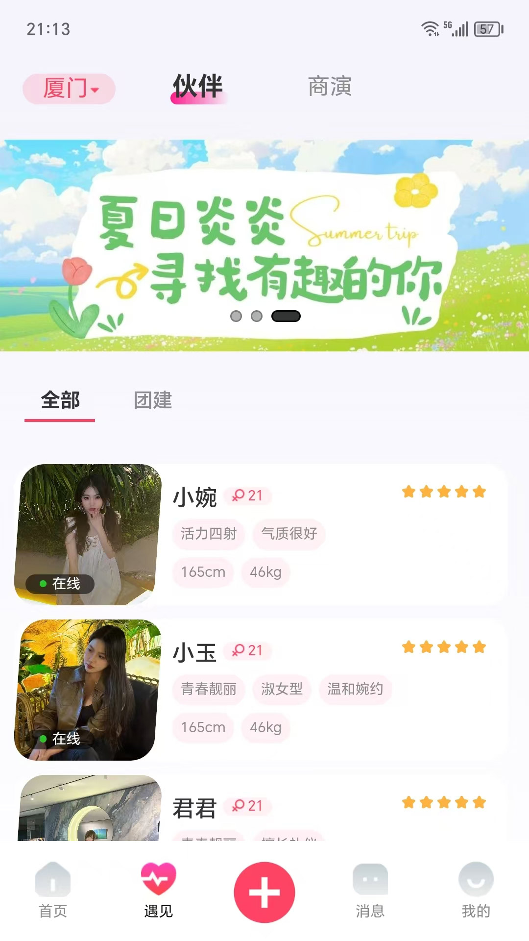 精彩截图-伙伴公社2025官方新版