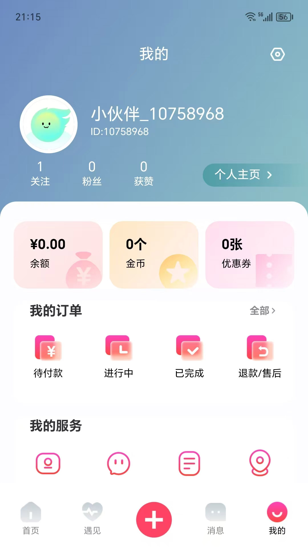 精彩截图-伙伴公社2025官方新版