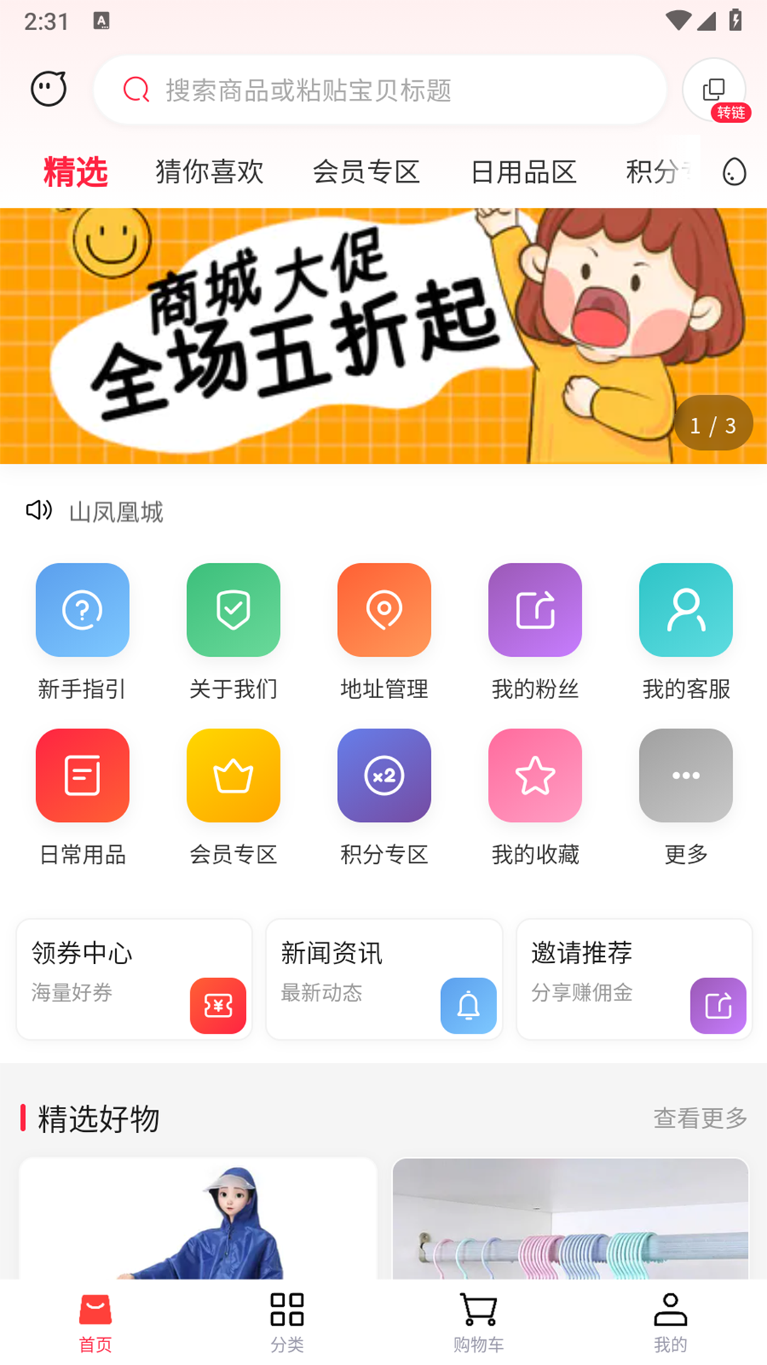 精彩截图-雅日电商2026官方新版