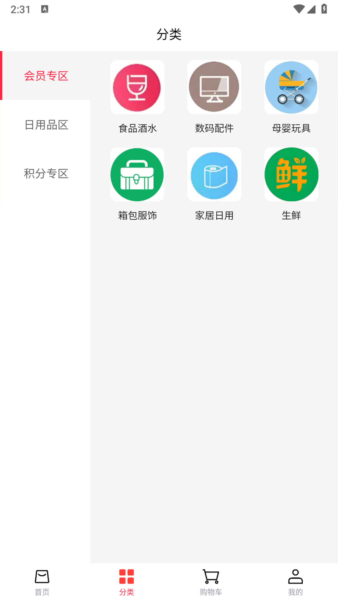 精彩截图-雅日电商2026官方新版