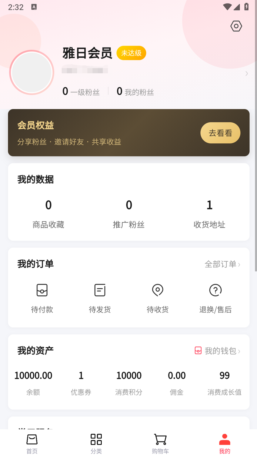 精彩截图-雅日电商2026官方新版