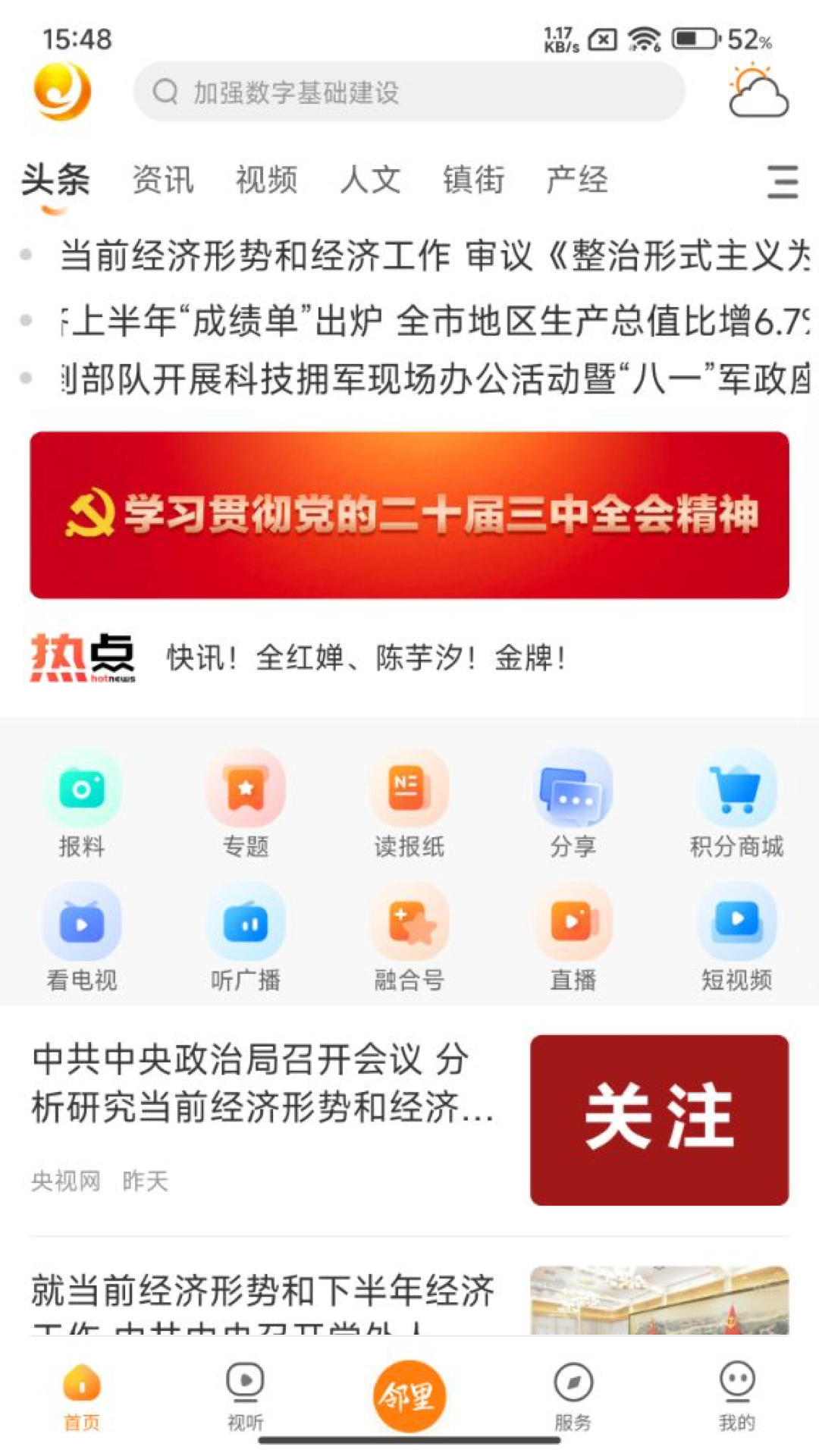 精彩截图-晋江观察2026官方新版