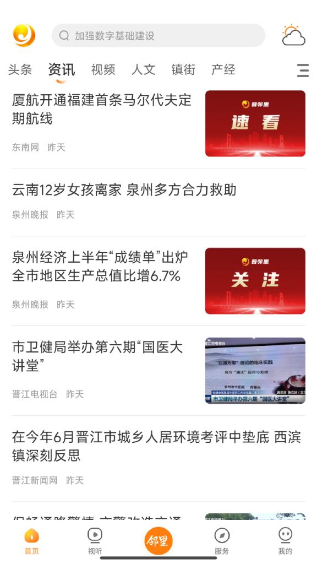 精彩截图-晋江观察2026官方新版