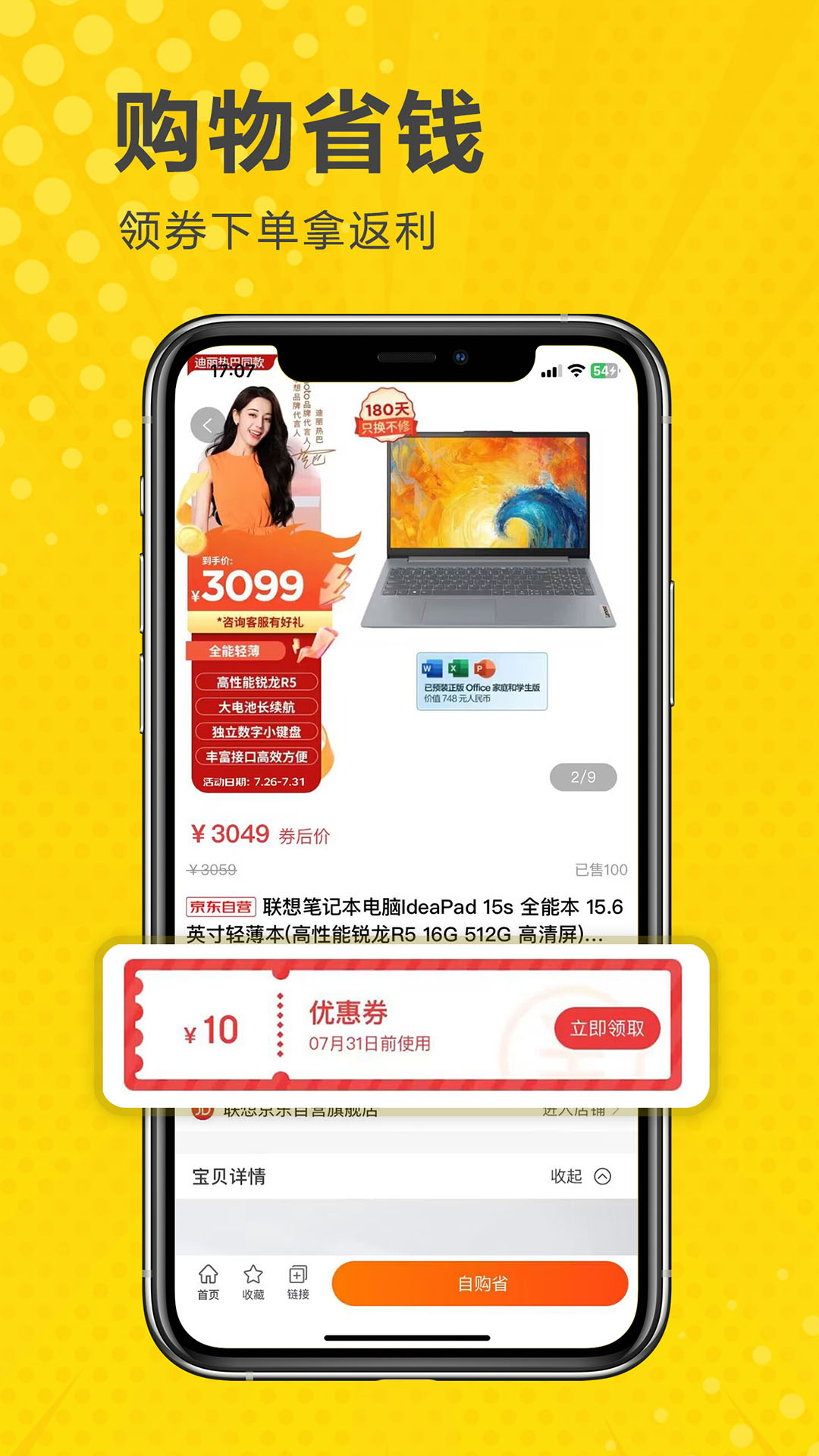 精彩截图-立省云2025官方新版