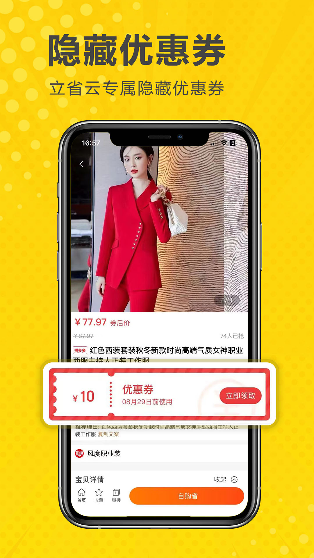 精彩截图-立省云2025官方新版